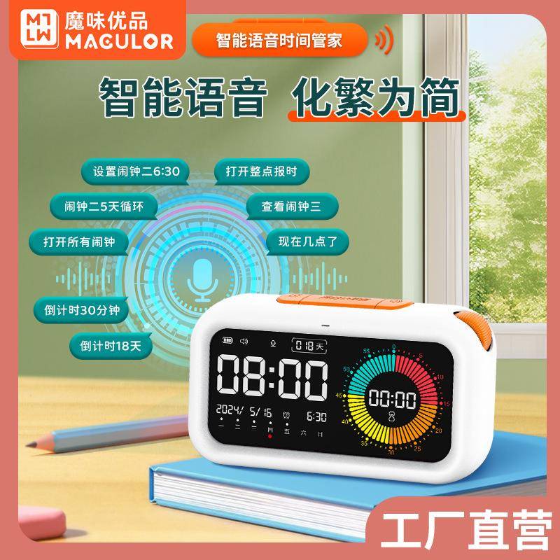 智能语音时间管家声控可视化时间管理器闹钟静音计时器多功能自律