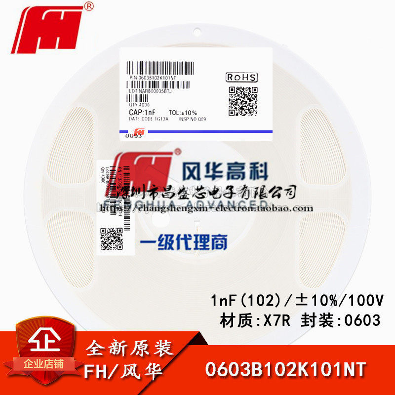 0603贴片电容1nF(102)±10%100VX7R0603B102K101NT盘/208元