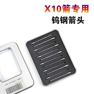 顶点X10钨钢箭头X10箭专用箭头TP270X10-100-120-140格令