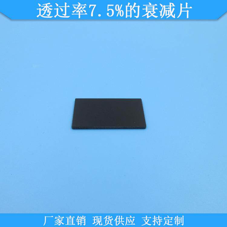 透过率7.5%的衰减片中灰密度镜现货减光片400-1100nm透7.5%衰减片