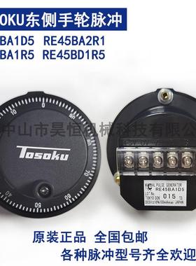 TOSOKU东侧手轮脉冲发生器RE45BA1R5RE45BA1D5/RE45BA2R1手摇面板