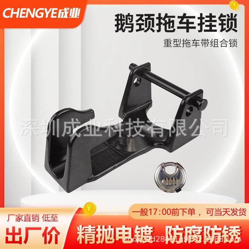 工厂直销鹅颈拖车挂锁适用于重型拖车带组合锁和RV鹅颈锁