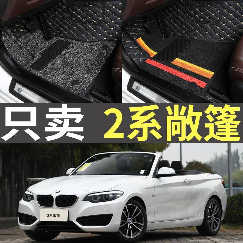 2015/2017/2018/2019款20212系218i220i225i敞篷轿跑汽车脚垫
