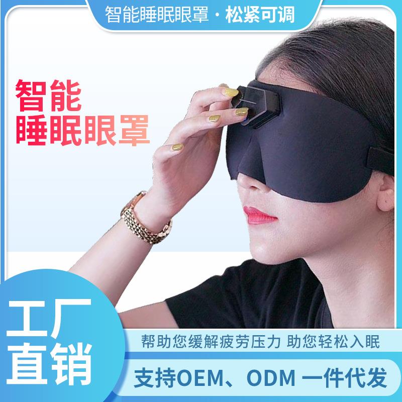 新款睡眠智能眼罩遮光睡眠透气充电式物理按摩帮助睡眠眼罩