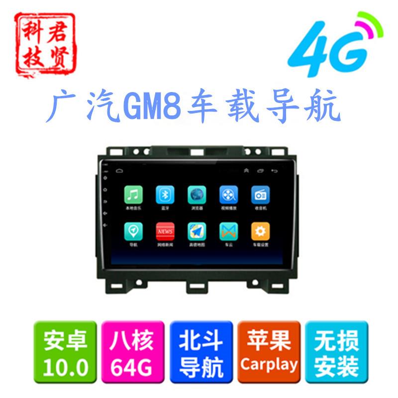适用广汽传祺GM8车机中控9寸大屏安卓汽车车载专用导航仪一体机