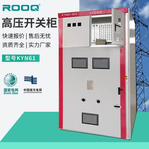 高压开关柜KYN61-40.5KV成套配电柜配电房中置柜28柜变压器计量柜