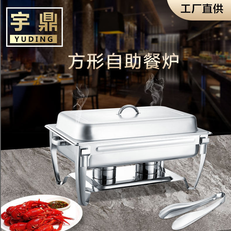 宇鼎长方形自助餐炉