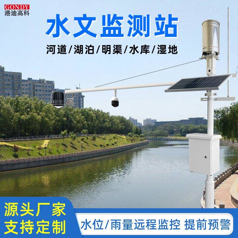 雷达水位水文监测站河道库江河湖泊防洪雨情流量速计室外监测站