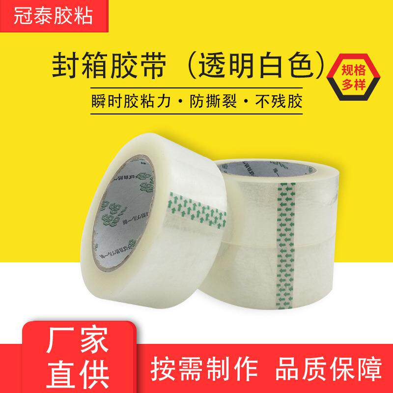 全透明封箱胶带透明胶打包胶带整箱封口胶快递封箱胶带