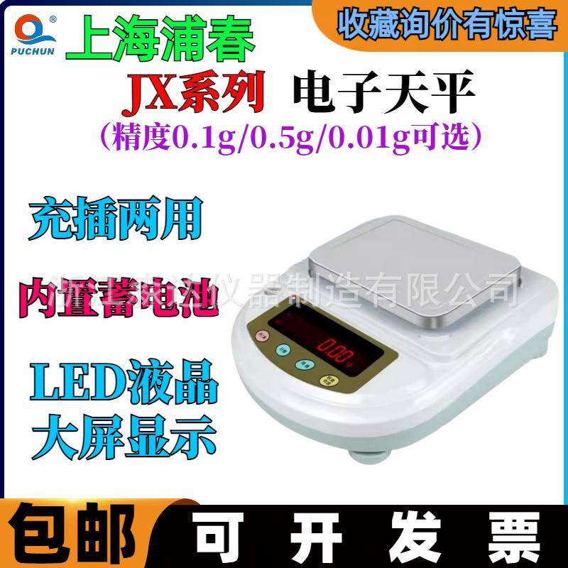 上海浦春JX2002JX3002电子天平0.01g方盘电子台秤计数计重秤称