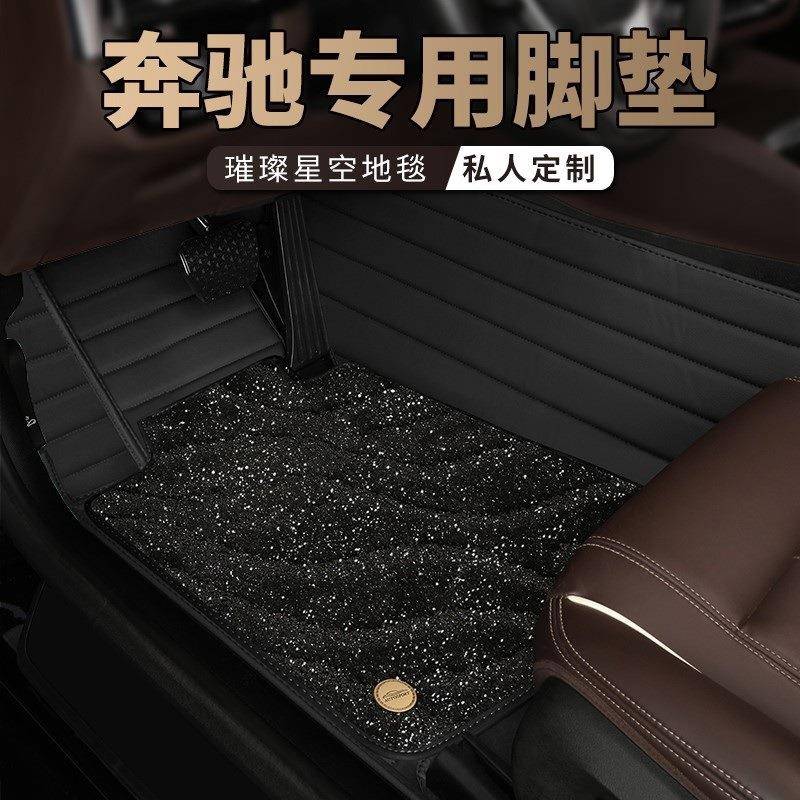 汽车脚垫全包围奔驰S级E级C级A级C260LE300LGLC260LS350GLE地