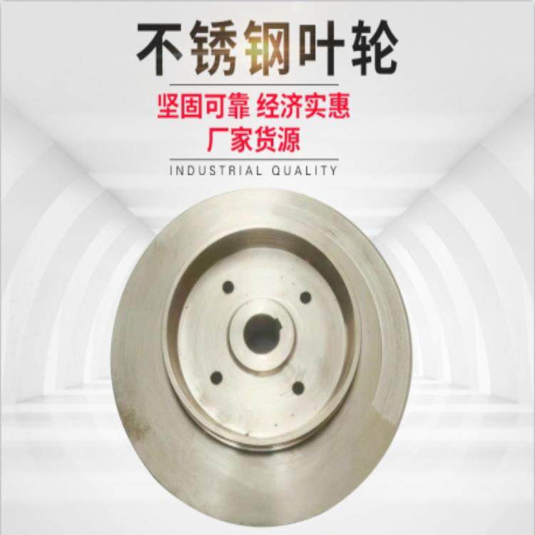 水泵叶轮不锈钢304叶轮图纸生产混流泵叶轮多级泵离心泵水泵叶轮