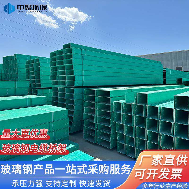 玻璃钢电缆桥架阻燃防腐托盘式槽梯式复合材料玻璃钢桥架