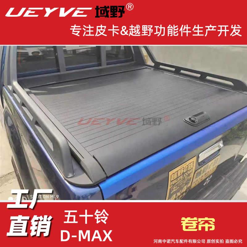 五十铃DMAX瑞迈铃拓皮卡车电动卷帘盖伸缩平盖遥控推拉后盖改装