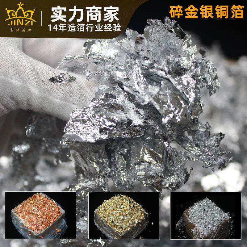 金银箔质优86碎金箔美甲碎银箔天花吊顶装饰绘画贴碎金箔