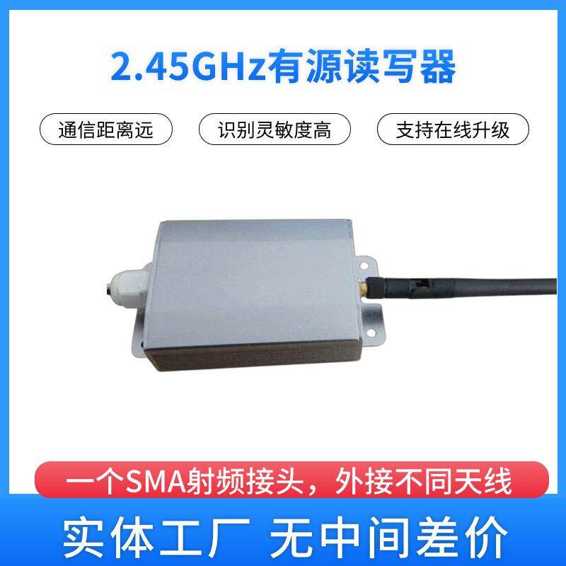 2.4G吸顶式读写器2.4g有源读卡读写器2.4g有源读写器