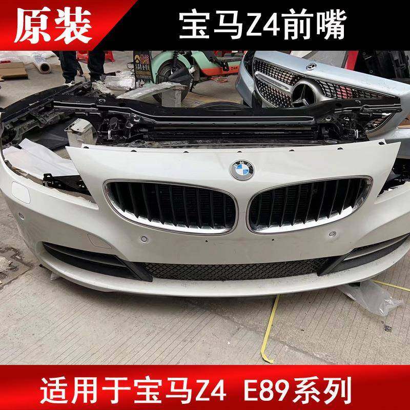 适用于宝马Z4原装前嘴保险杠中网机盖叶子板车门大灯內铁拆车件