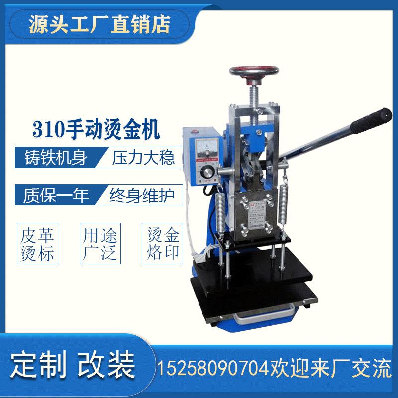 手动烫金机铸铁机身压力大铜模压痕机烙印机大面积烫金机热压机
