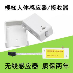 低压5V无线楼梯控制器人体感应台阶LED流水踏步灯楼梯踏步控制器