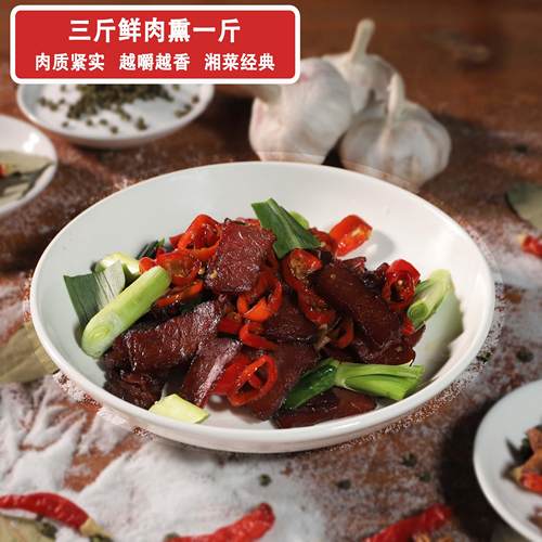 黄三爷正品旗舰店腊黄牛肉湖南特产农家自制烟熏柴火腊肉腊味干货