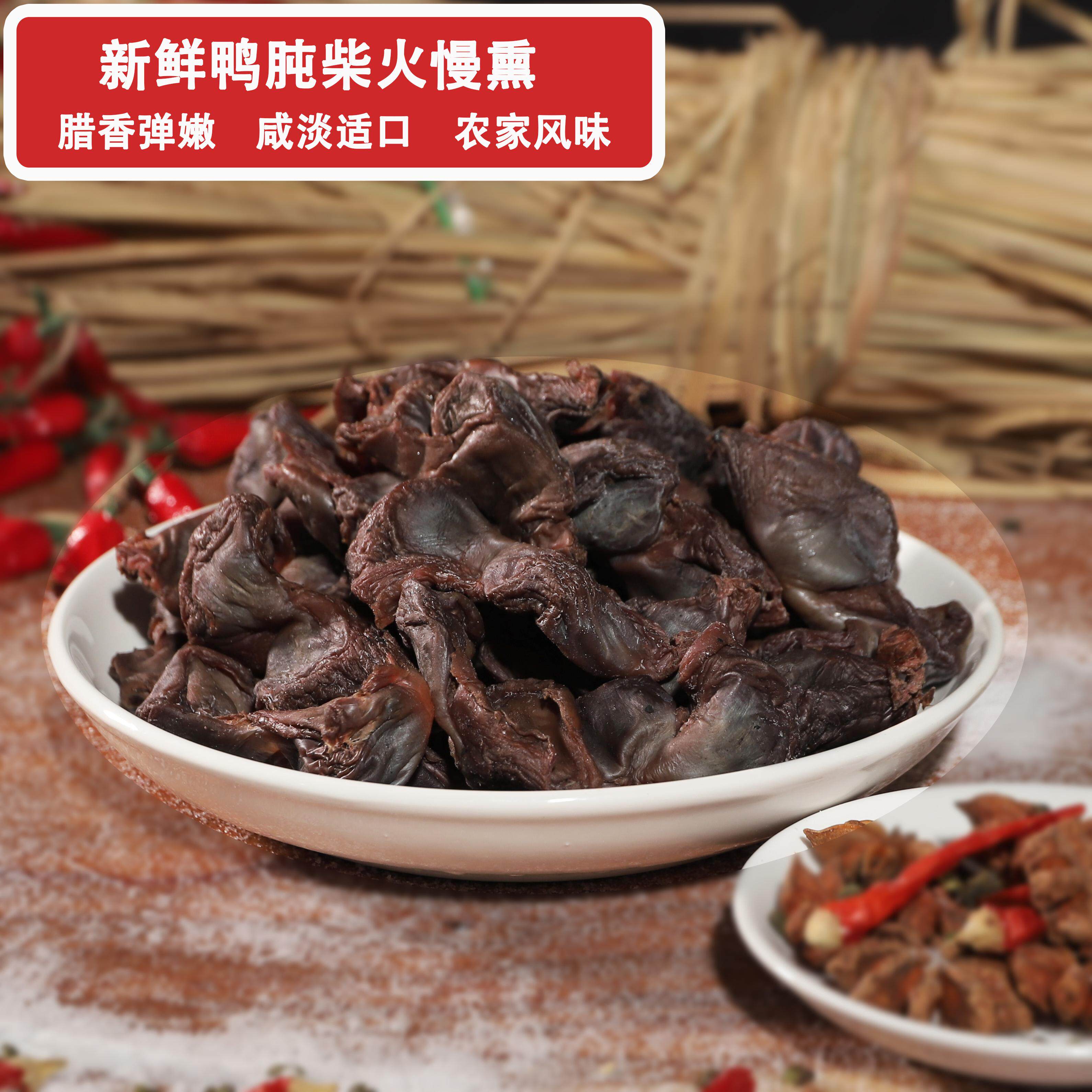 黄三爷腊鸭胗鸭肫鸭肾湖南特产腊肉腊味干货农家自制烟熏柴火