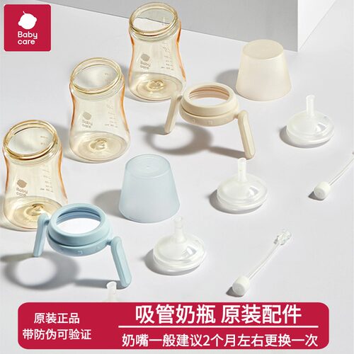 babycare歪头吸管奶瓶PPSU配件