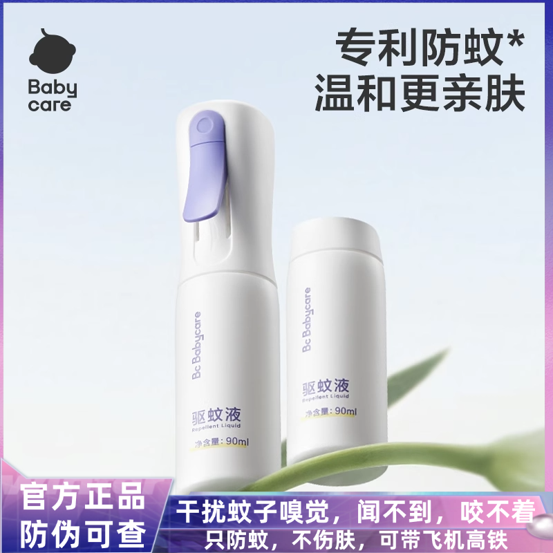 babycare驱蚊喷雾云喷雾儿童可上飞机婴儿宝宝驱蚊水防蚊驱蚊喷雾