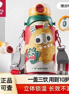 babycare三合一儿童保温杯大容量
