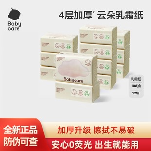babycare云朵乳霜纸婴儿专用云柔纸巾宝宝柔肤卫生抽纸实惠装 家用