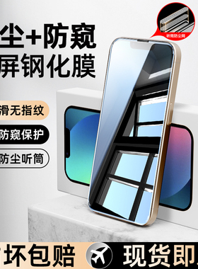 适用苹果13钢化膜15promax手机膜iphone16pro护眼14pro听筒11防尘网x/xs/xr高清12mini防摔xsmax防窥膜16plus