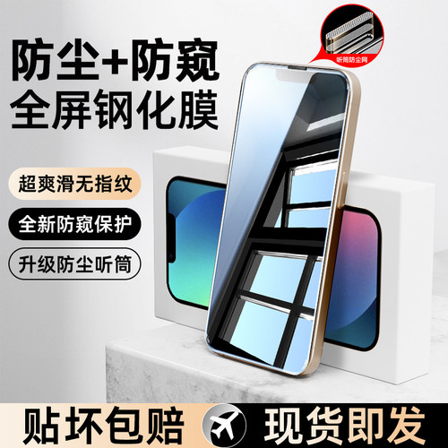 佳堂适用苹果13防尘网钢化膜