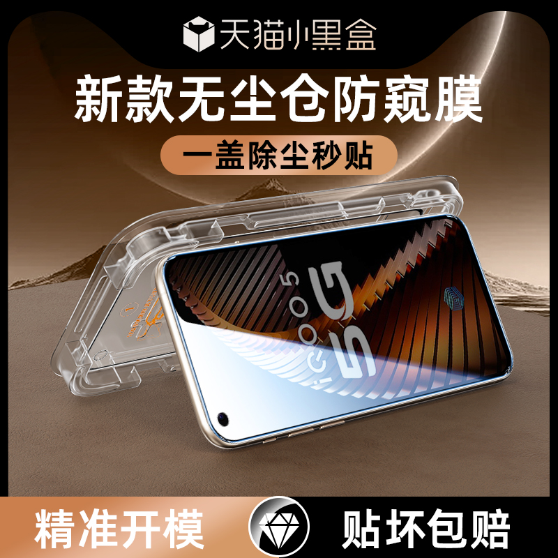 佳堂适用iqoo5秒贴无尘舱