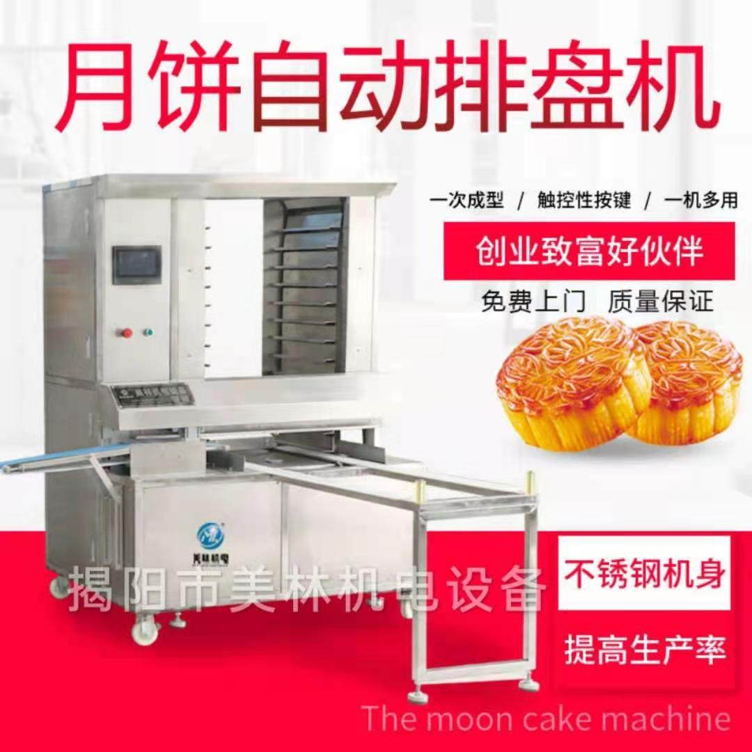 糕点全自动月饼排盘机生产流水线小型商用酥饼包子馒头接饼摆盘机