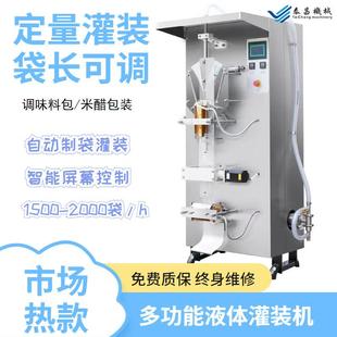 老抽袋装灌装机米醋袋装灌装机生抽袋装灌装机酱油袋装灌装机厂家