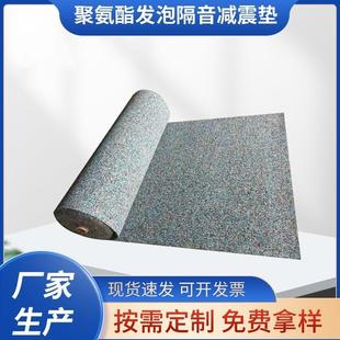 聚氨酯发泡隔音减震垫健身房酒店吸声材料写字楼图书馆隔音地垫