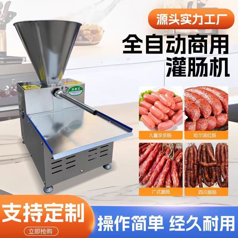 灌肠机全自动火腿肠红肠腊肠加工机器设备商用立式不锈钢 灌香肠