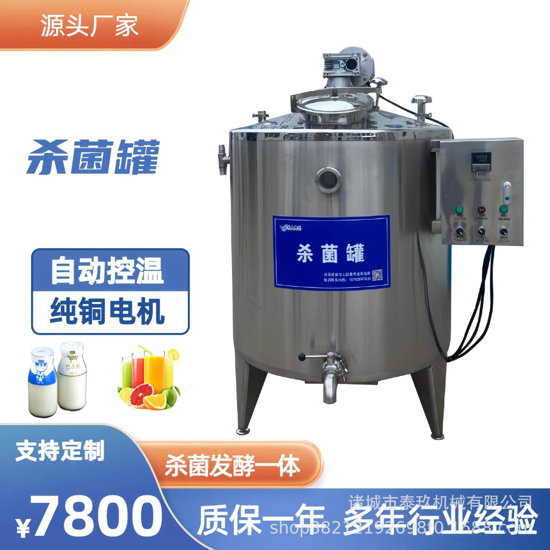 菠菜汁杀菌罐小型牛奶巴氏杀菌机果汁饮料酵素液体加工调配罐,搬运/仓储/物流设备,加料机,淘宝优惠券,粉丝福利购,淘宝优惠卷