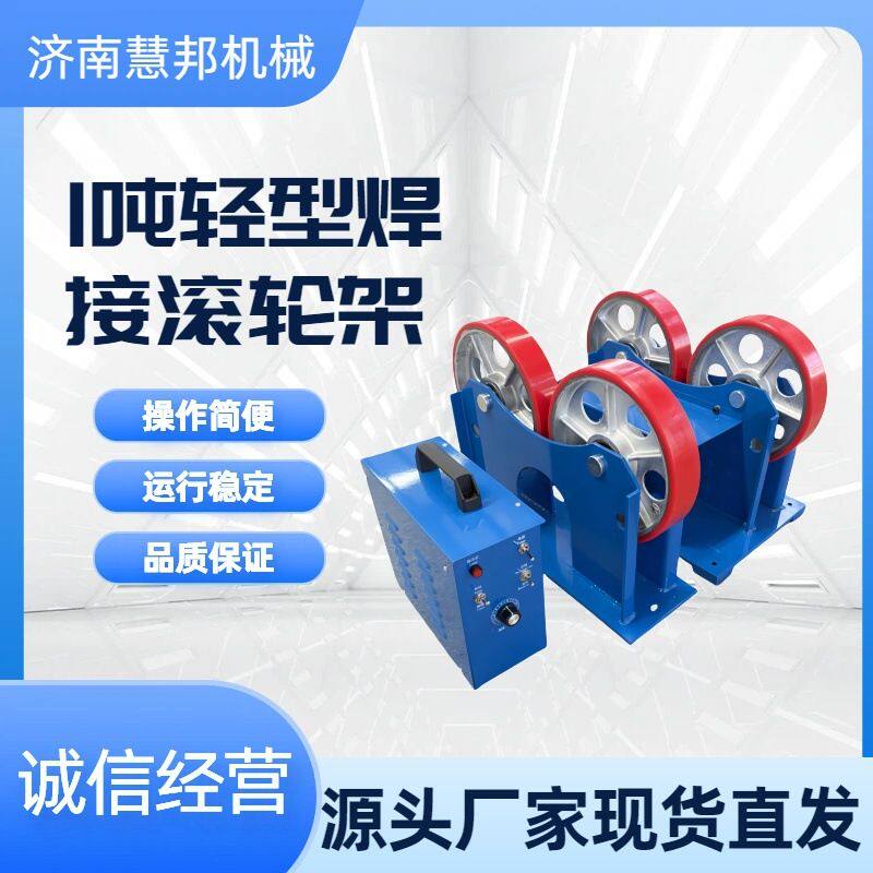 焊接专用小型焊接滚轮架 轻型1吨滚轮架 管子焊接滚轮架