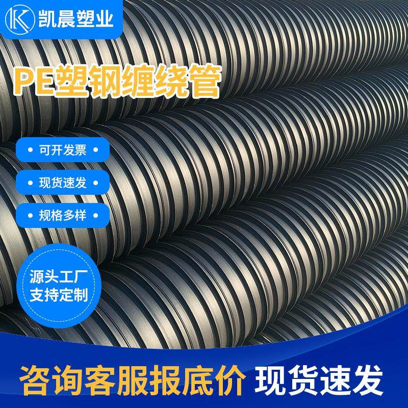 安徽厂家PE聚乙烯塑钢缠绕排水管型号齐全结构壁管排水排污管,搬运/仓储/物流设备,加料机,淘宝优惠券,粉丝福利购,淘宝优惠卷