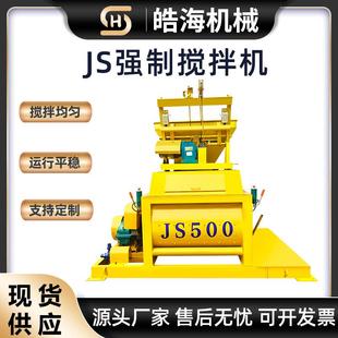JS混凝土搅拌机 双轴卧式水泥砂浆js500搅拌机 混凝土强制搅拌机