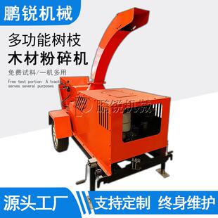 鹏锐园林木材粉碎机 移动式果园树枝粉碎 大型木头破碎机6135型