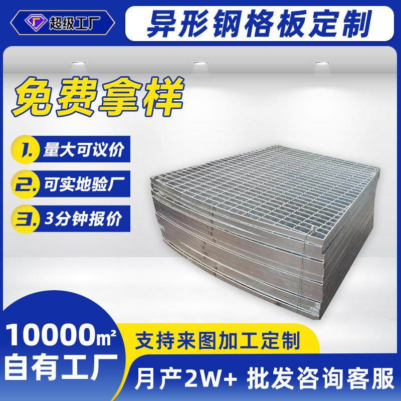 镀锌钢格栅楼梯踏步板厂家金属防滑洗车房排水池热镀锌异形钢格板,基础建材,排水沟槽/盖板,淘宝优惠券,粉丝福利购,淘宝优惠卷