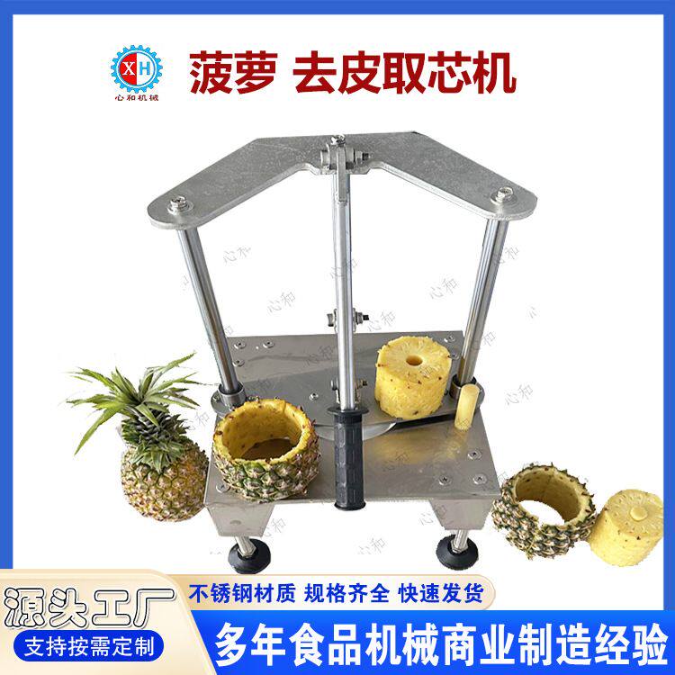 不诱钢削菠萝器菠萝凤梨刀菠萝切抽芯器果心分离器削菠萝去皮神器