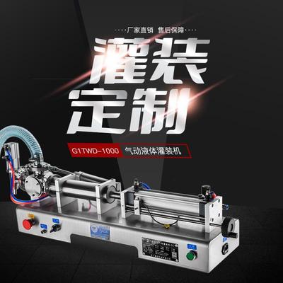 G1TWD膏改液卧式全自动膏体单头灌装机气动定量单头膏体分装机
