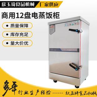 厂家现货 液化气天燃气煤气12盘蒸饭车 12盘蒸饭柜家用商用蒸饭柜