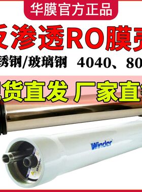 4040不锈钢膜壳8040玻璃钢膜壳4寸8寸1芯-2-3-4-6芯RO反渗透膜壳