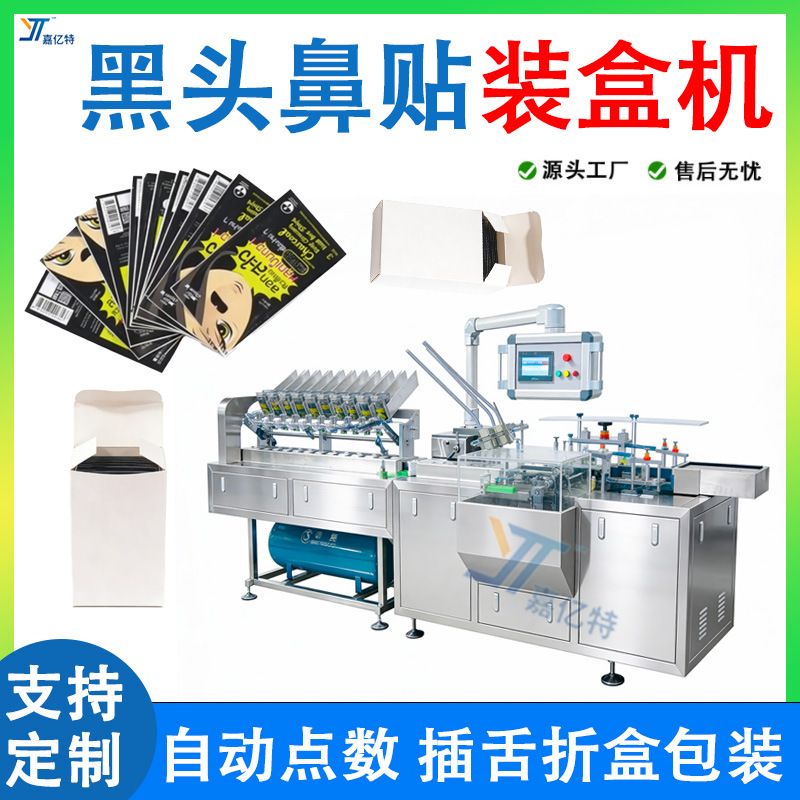 全自动点数装盒机械 黑头鼻贴暖宝宝抽卡卡片装盒机 面膜片打包机
