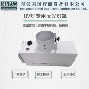 丝印机UV灯罩 油墨固化铝制聚光奶茶杯茶杯紫外线光 UV紫外线灯框