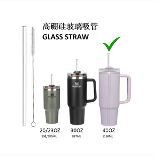 适用STANLEY40oz1180ml吸管保温杯吸管替换升级加长玻璃吸管帽子