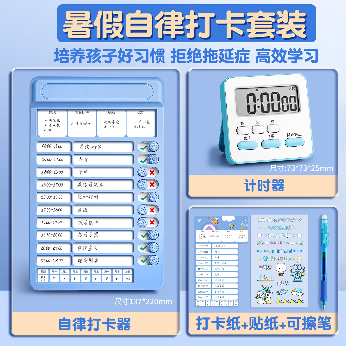 小孩暑假自律学习打卡器计划表